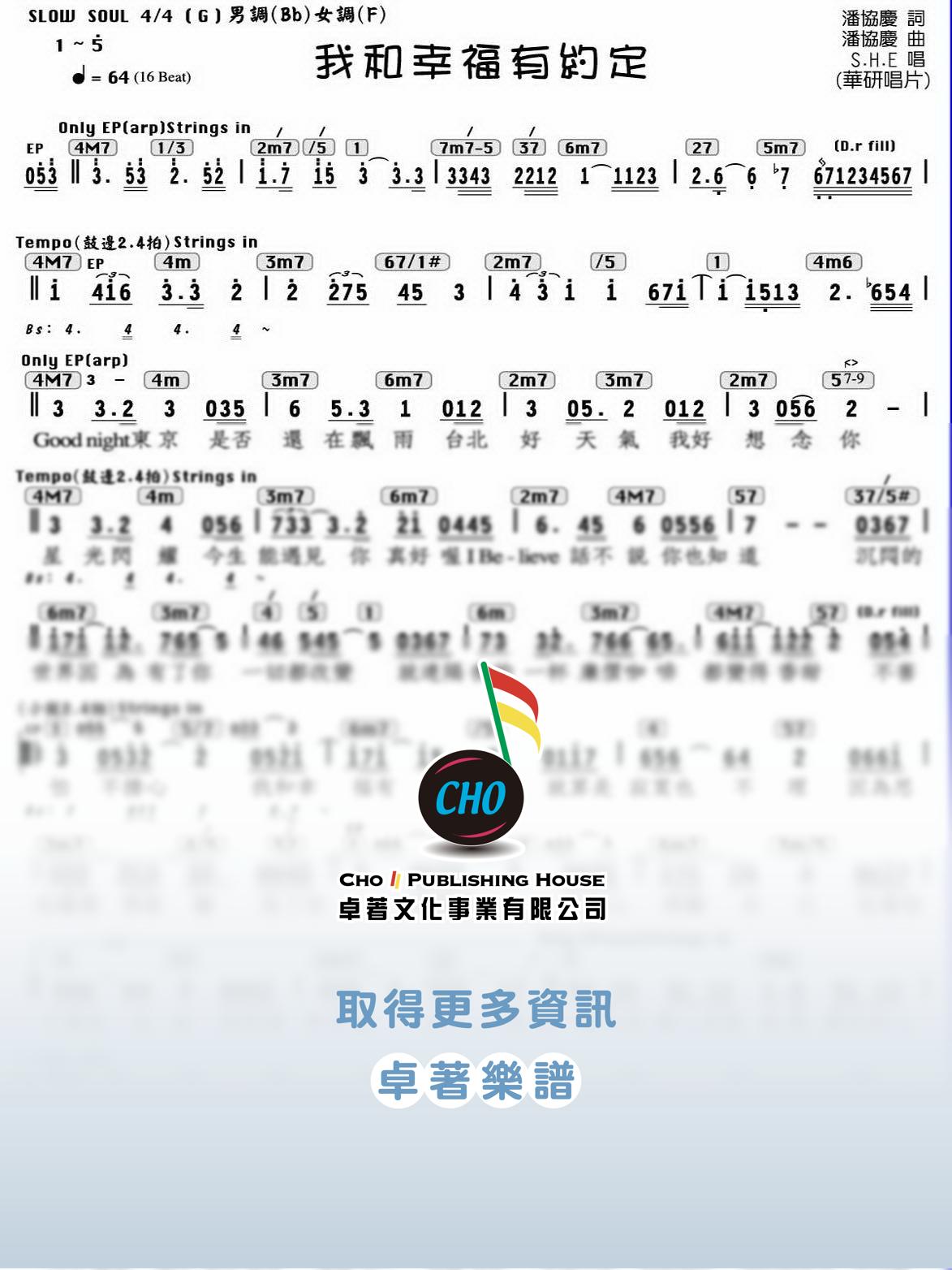 我和幸福有約定